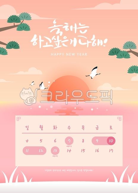 pine tree,winter,sauce,Thanksgiving,holiday,Holidays,2024,season,tradition,guide,new year,announcement,calendar,delivery,crane,nature,Holiday information,popup,background,illustration,river,lake,object,Schedule management