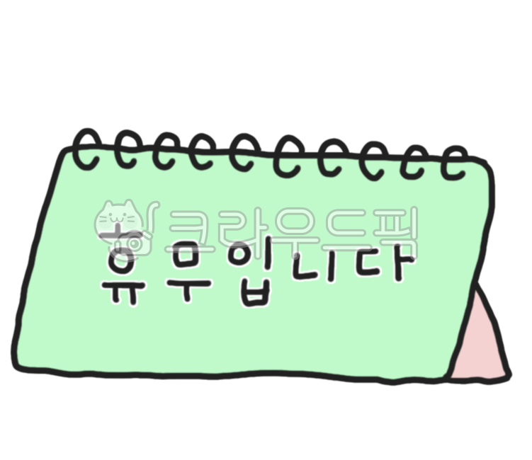 휴무,휴무안내,휴일,휴무캘리그라피,쉽니다,휴무알림,휴일알림,휴일글,휴무글,오늘은쉽니다,임시휴무,휴무입니다,카페공지,알림판,게시판,손글씨,캘리그라피,캘리그래피,캘리,휴무손글씨,가게문구,가게캘리그라피,가게손글씨,공지,가게공지,휴일안내,공지사항,휴가안내,휴무일정,휴무일정표,휴식,휴무png,휴일png,휴가png,직장인휴무,스프링노트,스프링달력,스케줄러,일정,일정표,스케줄,스티커png,closed,dayoff,noticeboard,vacation,notification,귀여운캘리그라피,귀여운손글씨,귀여운폰트,귀여운글씨,귀여운글씨체,scheduler,텍스트,text,종이장,스케치북,굿노트스티커,굿노트꾸미기,스티커일러스트,textpng,textillust,textsticker,텍스트png,텍스트일러스트,텍스트누끼,텍스트스티커,디자인자료,디자인소스,디자인요소,디자인아이콘,영상자료,영상소스,영상꾸미기,영상자막,자막꾸미기,스티커,스티커누끼