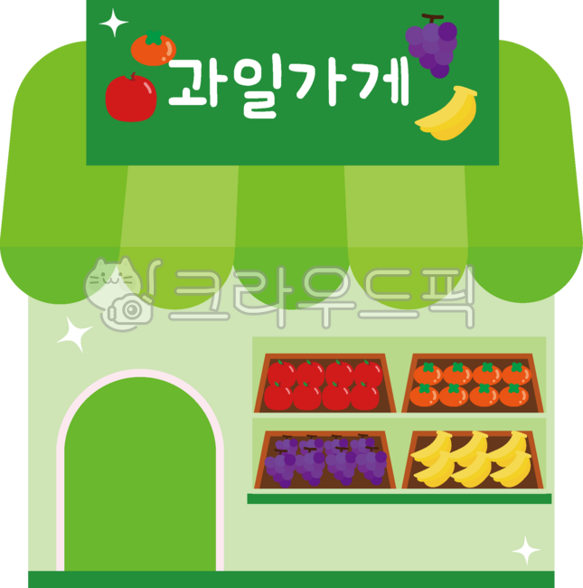 과일가게,가게,상점,가게그림,가게일러스트,매장