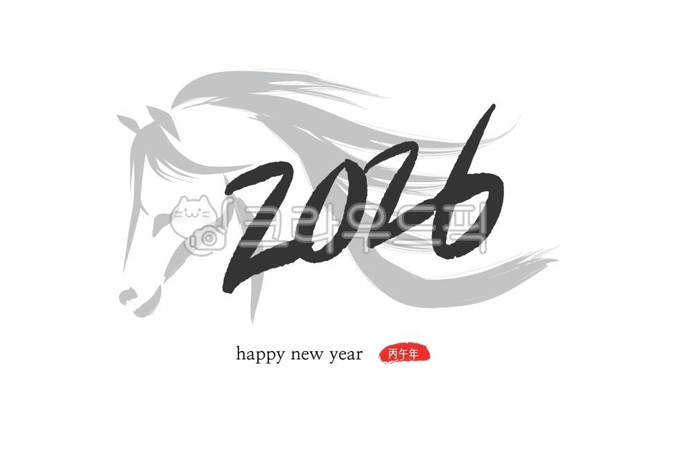 2026년,신년,새해인사,연말인사,인사카드,병오년,말띠,붉은말,팝업,공지,공지사항,캘리그라피,손글씨,문화,설날,명절,연말연시,신년카드,근하신년,설연휴,신년메세지