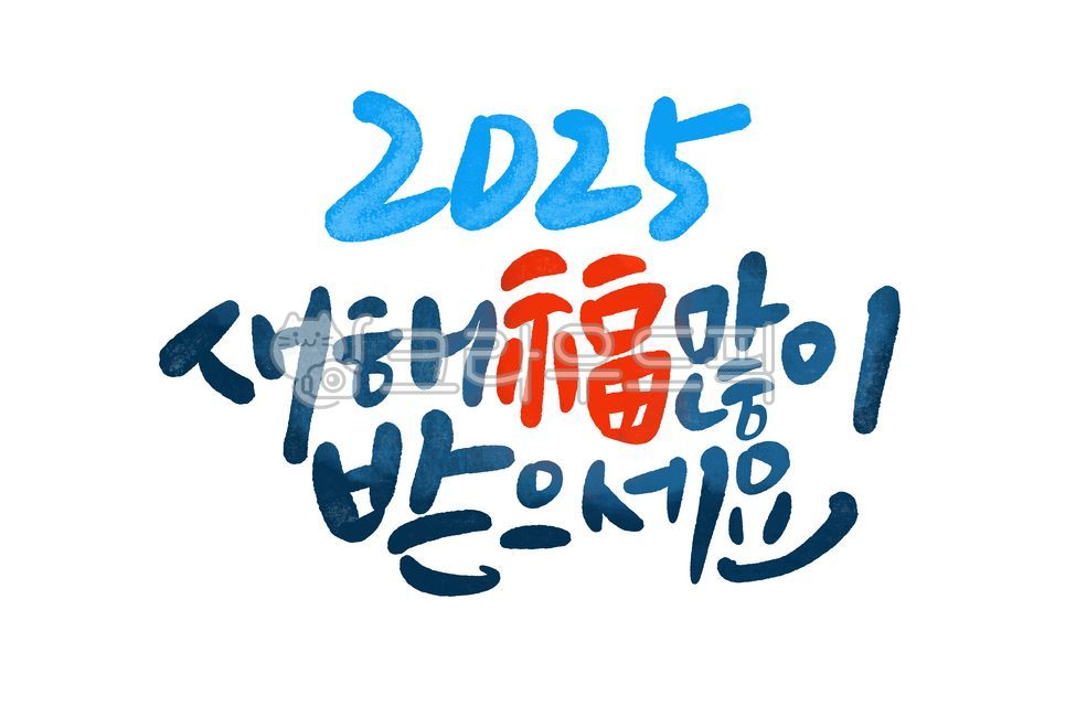 New Year,New Year Calligraphy,New Year,New Year Calligraphy,New Year Greetings,New Year Greetings,New Year Greetings,New Year,New Year's Day,Happy New Year,Year of the Snake,New Year's Greetings,2025,Youth Year,Year of the Snake Call