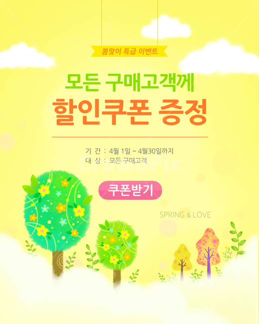 구름,나무,꽃,봄,감성,표지,전단지,이벤트,팝업,봄,계절,spring,season,축제,행사,festival,carnival,event,그래픽,일러스트레이션,graphic,illustration,advertisement,광고,poster,포스터,flyer,전단,brochure,브로슈어,paper,종이