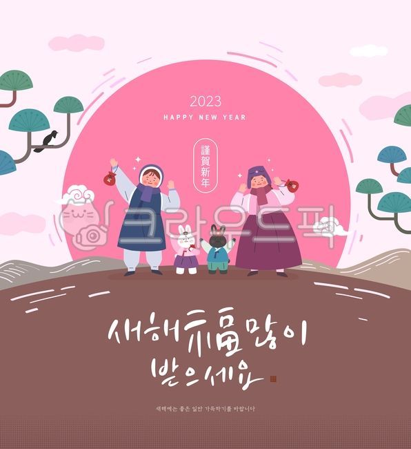 2023년, 신년, 새해, 설날, 설, 사진,이미지,일러스트,캘리그라피 - 자몽 디자인작가