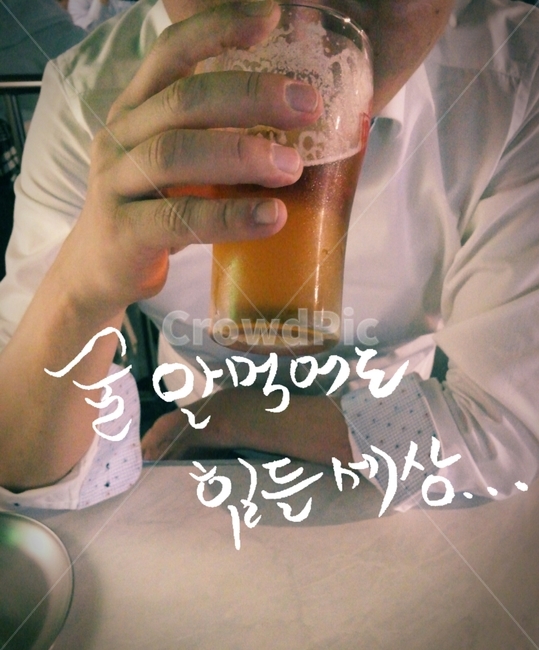 캘리그라피,술,금주,음주,붓글씨,술,주류,alcohol,캘리그라피,손글씨,calligraphy