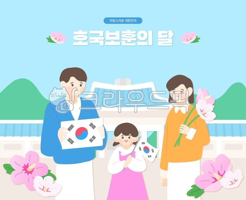 일러스트,배경,백그라운드,캐릭터,인물,현충일,국경일,대한민국,한국,호국보훈,애국,현충원,태극기,깃발,무궁화,하늘,응원,평화,여러명,화합