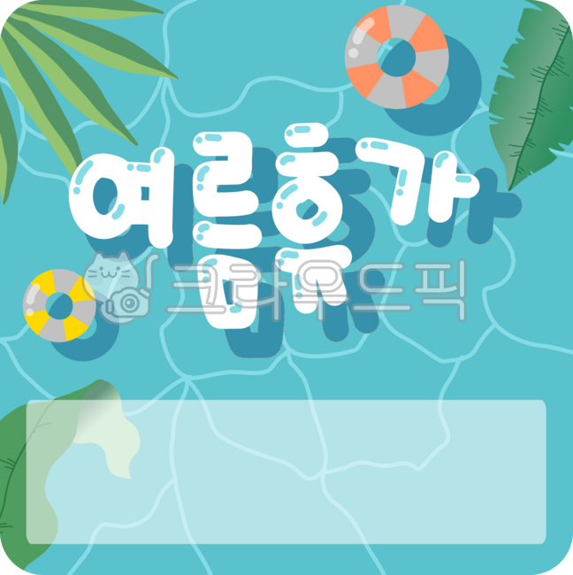 Summer vacation,summer vacation information,summer vacation notice,vacation information,vacation notice,summer vacation notification,summer vacation banner,summer vacation information,summer vacation drawing,summer vacation illustration,summer v