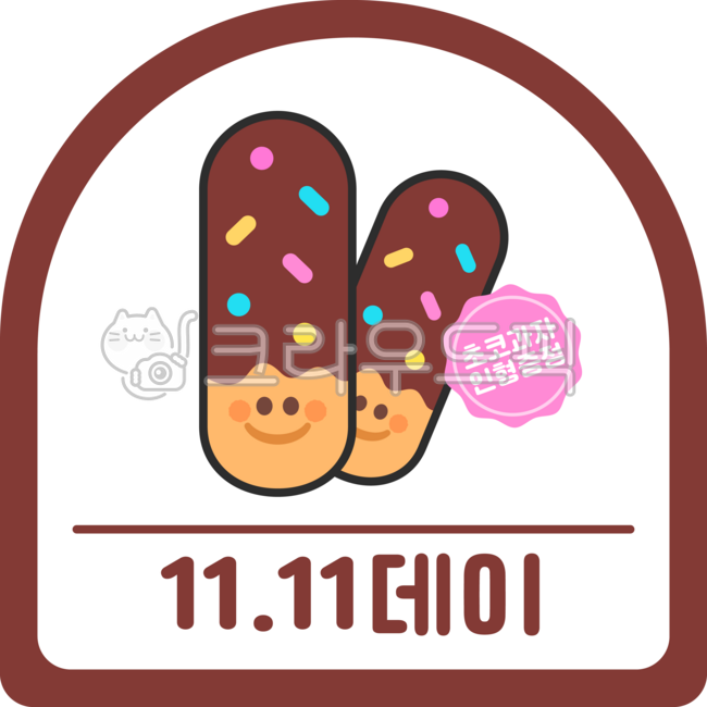 빼빼로,빼빼로데이,발렌타인,발렌타인데이,초콜릿,초콜렛,초코렛,초코,막대과자,초코과자,간식,디저트,데이트,커플,연인,사랑,하트,기념일,11,11월11일,달콤함,귀여움,이벤트