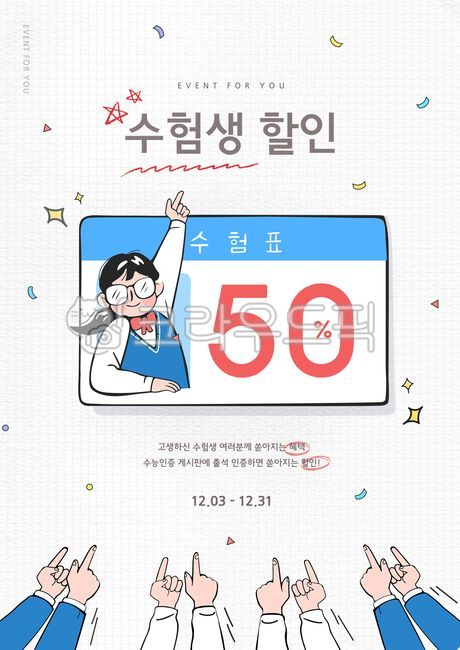 template,substitution,student,line,Web toon,Line illustration,discount,comic book,Admission ticket,female,event,female student,hand,graph paper,shopping,twinkle,star,texture,sat,banner,popup,sale,underscore,person,After