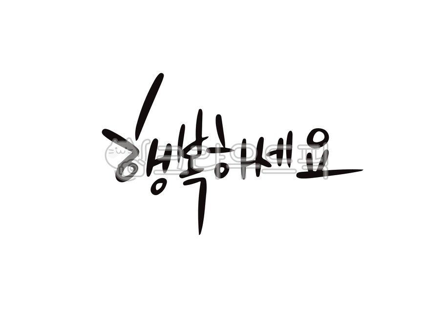 Cheering,note,consolation,Regards,handwriting,be happy,memo,handwritten letter,thanks,happiness,writing,letter,drawing,vector,illustration,word,calligraphy