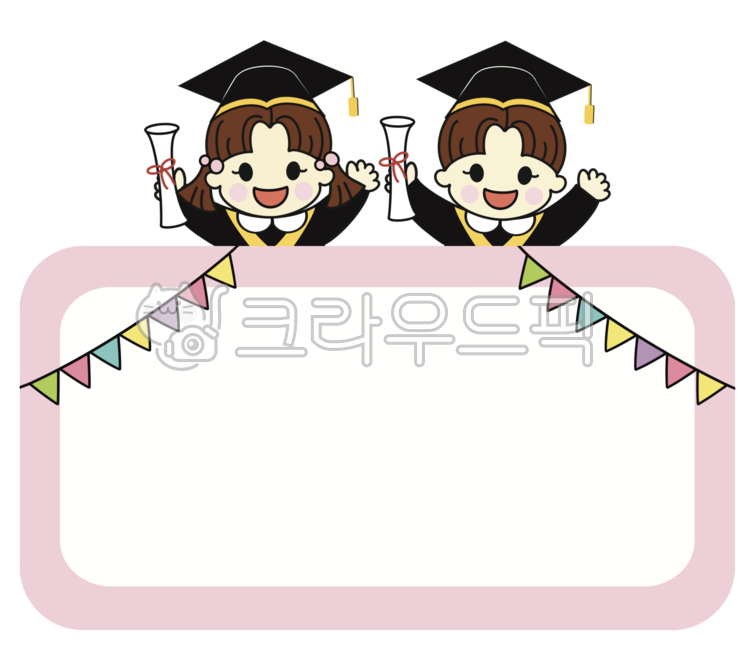 졸업,졸업축하,졸업어린이,어린이,어린이일러스트,어린이캐릭터,졸업가운,학사모,졸업식,축하가랜드,가랜드,졸업테두리,테두리,테두리일러스트,가정통신문,안내장,공지사항,게시판,이름표,이름표일러스트,어린이졸업,어린이집,유치원,graduation,graduationcelebration,graduationceremony,garland,children,childrenillust,childrencharacter,graduationgown,graduationcap,background,board,nametag,frame,childrengraduation,kindergarten,school