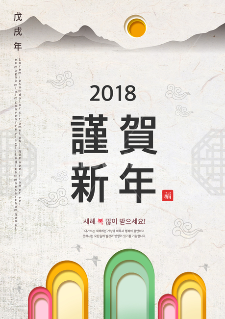 산,해,기러기,구름,한지,명절,설날,설,구정,신년,전통,이벤트,팝업,브로슈어,전단지,카달로그,한국전통,한국문화,korean traditional,korean culture,그래픽,일러스트레이션,graphic,illustration