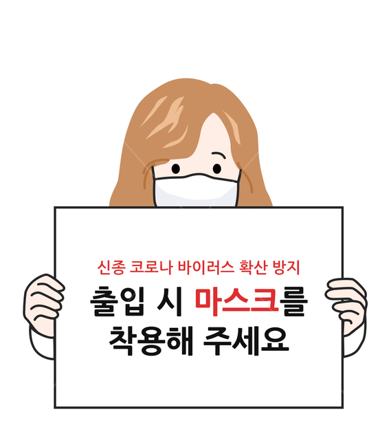 코로나,건강,마스크,안내,여자,사람,공지,일러스트,공고,바이러스,감염,그래픽,일러스트레이션,graphic,illustration