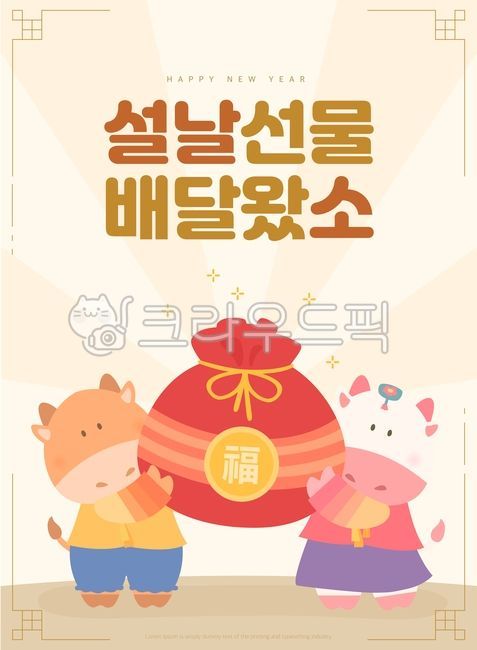 gift,luck,day off,traditional clothes,pattern,web source,sauce,house,zodiac sign,happy new year,Holidays,character,New Year,happiness,tile,event,white cow,year of the ox,new year,Jeogori,roof,twinkle,Jokduri,New Years card,anthropomorphism,mobile,banner,2