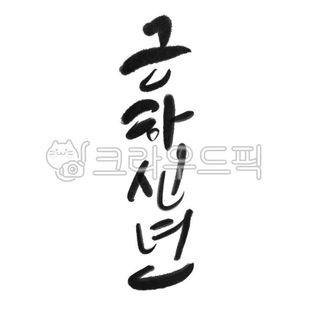 Happy New Year,New Year,2025,Lunar New Year,Happy New Year phrases,Happy New Year phrases,Happy New Year writing,Happy New Year greetings,Happy New Year phrases,Happy New Year brush writing,Happy New Year greetings,Happy New Year handwriting,H