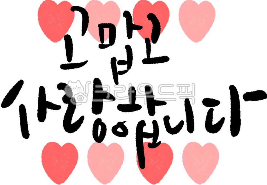 Thank you and I love you,calligraphy,Parents' Day calligraphy,Parents' Day,Thank you parents,Thank you parents,Thank you calligraphy,Thank you,Emotional calligraphy,Family Month,Family Month calligraphy,calligraphy,Design,Design eleme