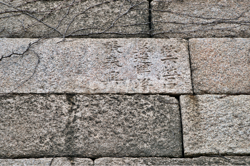 마애명,각자,설계자,대성문,북한산,북한산성,대동문,금위영,1711년,성벽,건축물,건물외관,exterior,building,structure,architecture,construction