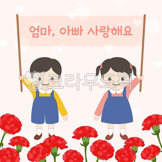 어버이날,카네이션,탬플릿,스승의날,빨강카네이션,카네이션일러스트,가정의달,레드카네이션,5월,이벤트,프레임,꽃,쇼핑,어버이날카네이션,그래픽,일러스트레이션,일러스트,5월8일,어버이은혜,가족의달,가정,계절,시즌,시안,쇼핑몰,현수막,행사,카드,배너,팝업,메일링,편지,이벤트팝업,사랑,행복,미소,여아,남아,감사합니다,사랑합니다,감사,감사인사,캐릭터,어린이집자료,유치원자료,유치원,어버이날자료,백터,vector,스승의날자료,활동자료,만들기자료,카드만들기,어버이날카드만들기,graphic,illustration,tamplate,고마움,게시판,어린이집,꽃그림,red,flower,floral,공지사항,공지,carnation,plant,식물,blossom,스승의날카드만들기