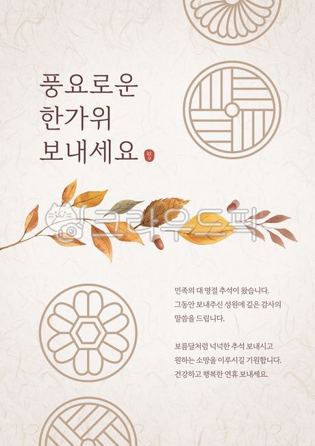 템플릿,이벤트,포스터,이벤트페이지,배너,팝업,추석,한가위,인사,인사말,명절,전통,한국,문화,한지,종이,그림,일러스트,식물,가을,계절,자연,나뭇잎,잎,낙엽,단풍,전통문양,도토리,event,template,banner,popup,chuseok,korea,korean,holiday,tradition,traditional,pattern,paper,watercolor,painting,hand,drawn,drawing,illustration,autumn,fall,season,nature,leaf,frame