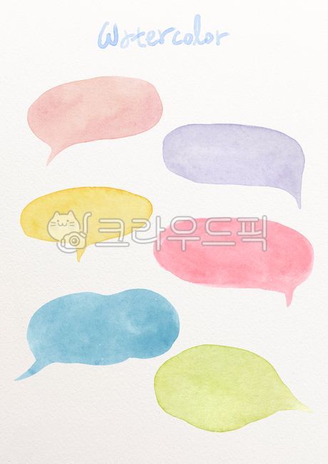 수채화말풍선,텍스트박스,대화,수채화일러스트,커뮤니케이션,소통,말상자,대화창,도형,물감,붓자국,귀여운,심플,감성,수채화효과,핸드드로잉,채팅대화,디자인요소,watercolorsource,illustration,graphic,speechbubble,watercolorspeechbubble,watercoloreffect,artwork