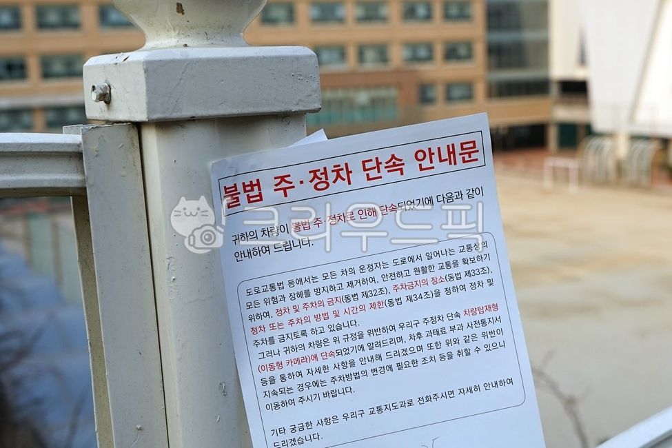 Guide,illegal parking,stickers,poles,crackdown guide