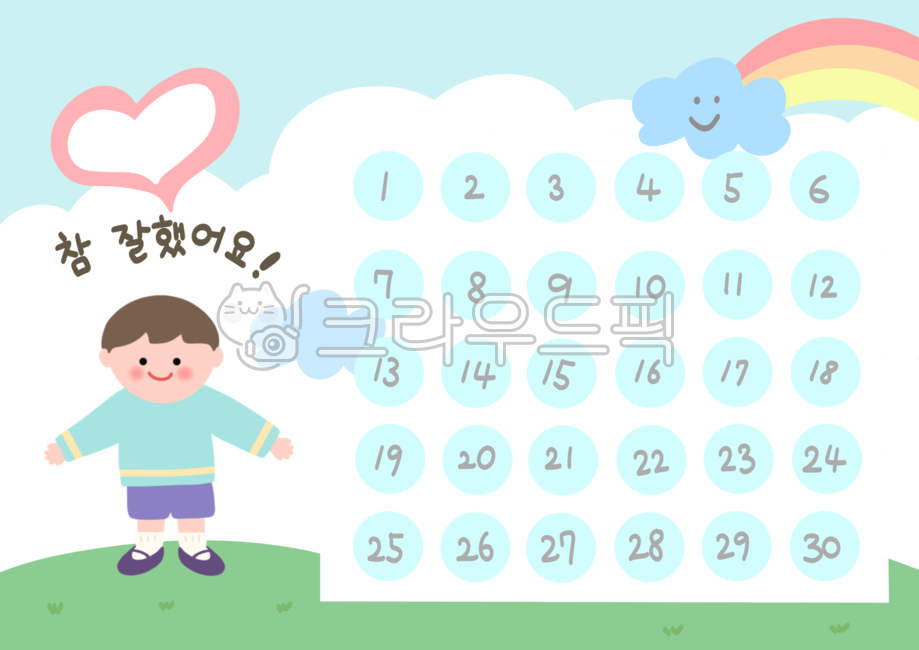 칭찬스티커판,칭찬스티커판일러스트,칭찬,유치원,어린이집,참잘했어요,숫자,어린이,무지개
