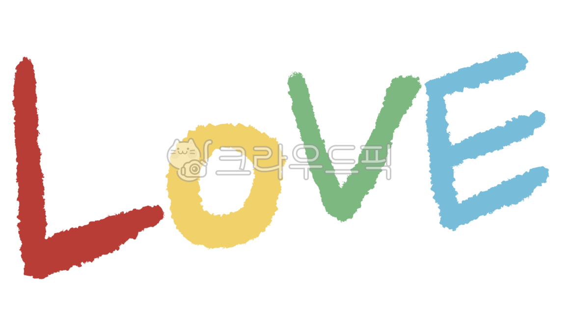 러브,love,사랑,사랑글씨,텍스트
