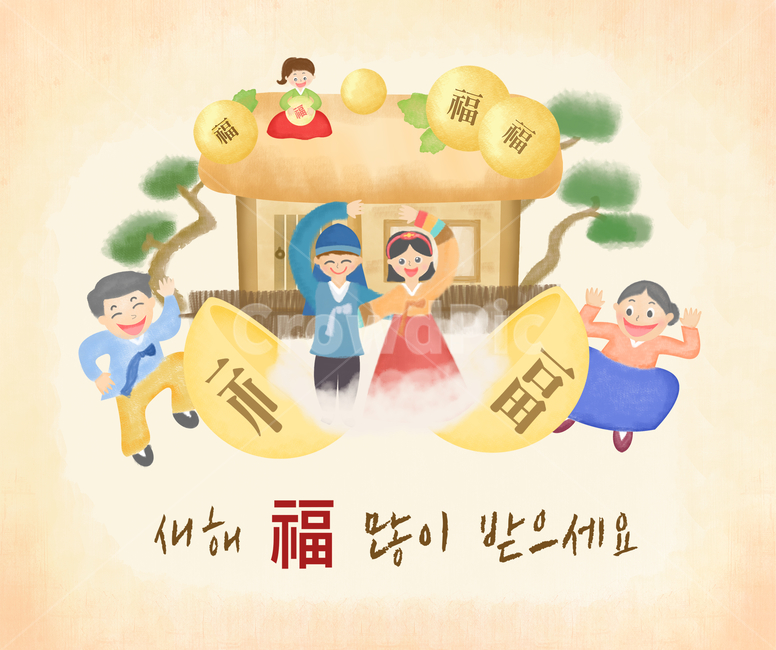 한복,초가집,소나무,한옥,캘리,캘리그라피,손글씨,펜글씨,새해,신년,명절,구정,설,설날,한국전통,한국문화,korean traditional,korean culture,한복,한국전통의상,hanbok,korean traditional clothes,가족,패밀리,family,그래픽,일러스트레이션,graphic,illustration