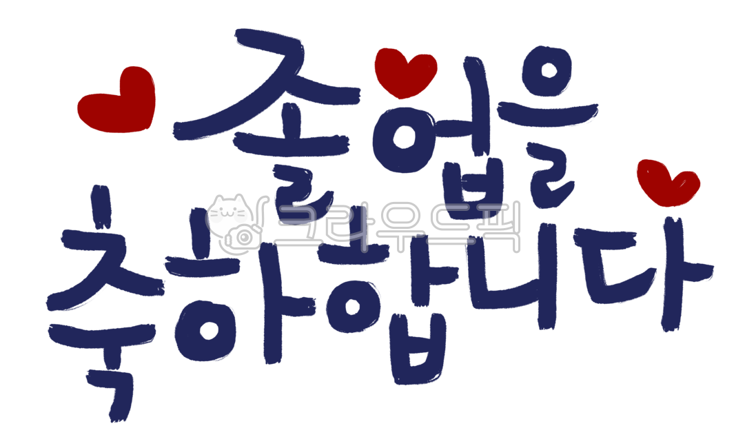 Graduation congratulations,graduation letter,graduate,Congratulations on your graduation,graduation handwriting,graduated,congratulationsonyourgraduation,cute,graduation calendar