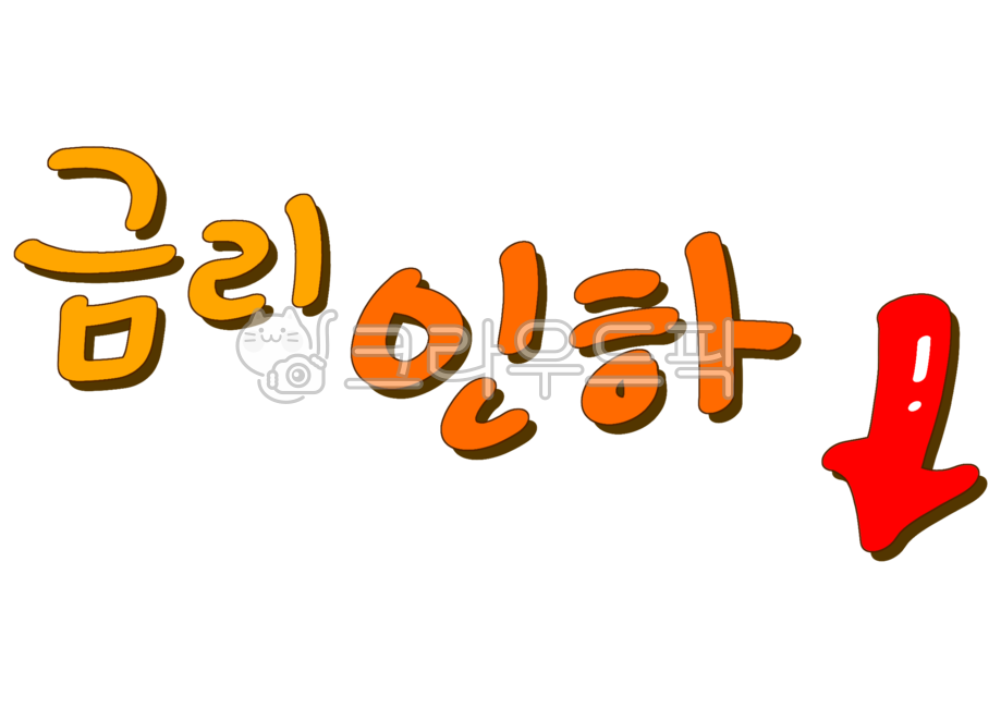 Interest rate,reduction,arrow,interest rate reduction,arrow drawing,arrow illustration,calli,calligraphy,lettering,handwriting,letterdesign,calli,calligraphy,lettering,handwriting,pretty letters,letter design,pop,pop