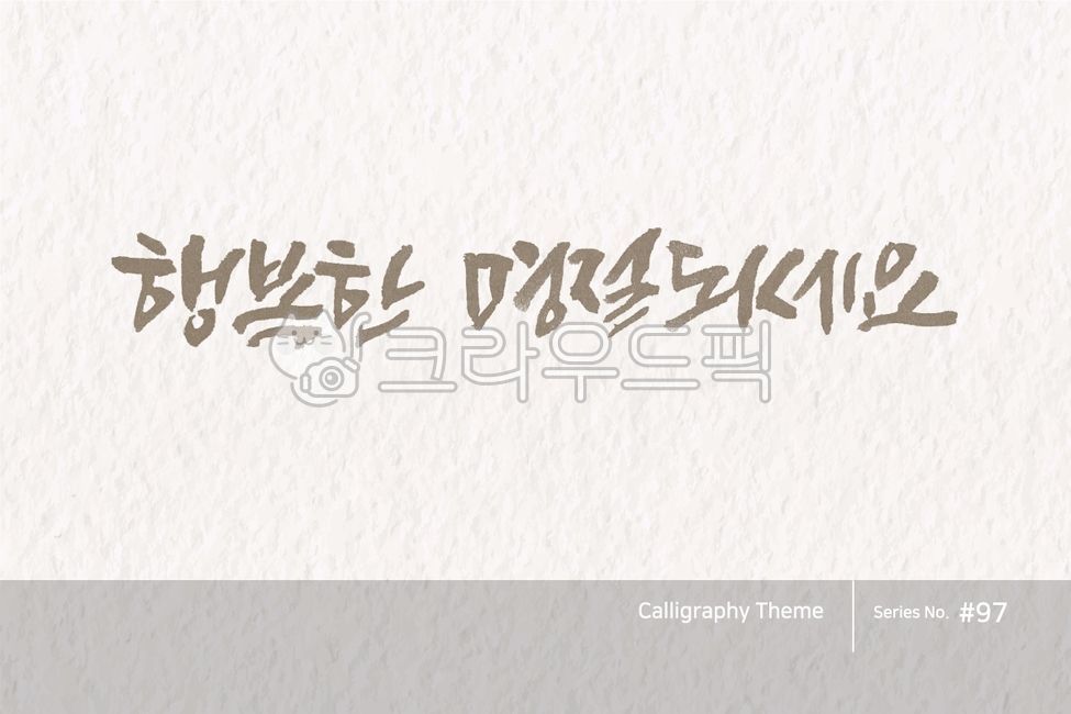 typography,greeting,sign,point letters,Thanksgiving,hangawi,logo,text,brush,handwriting,typeface,korea,traditional,letter,brush effect,style,poster,calligraphy,card,lettering,Callie,hangeul,holiday,typeset,callisos,Publishing,design,vector,graphic,Chuseok