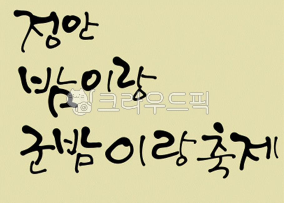 brush,Callie,handwriting,korean,stroke,Kelly,typeface,brush touch,painting,India ink,calligraphy,design source,font