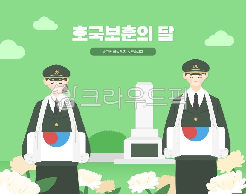 일러스트,배경,백그라운드,캐릭터,인물,현충일,국경일,대한민국,한국,호국보훈,애국,추모,애도,슬픔,묵념,국화,무덤,유골함,군인,하늘,구름