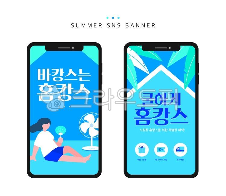 일러스트,디자인,백그라운드,소스,웹소스,쇼핑,이벤트,sns,모바일,배너,템플릿,여름,계절,시즌,세일,할인,기획전,바캉스,휴가,홈캉스,야자수,지붕,선풍기,여자,사람,부채,아이콘,선물상자,쿠폰,트럭,배송,배달