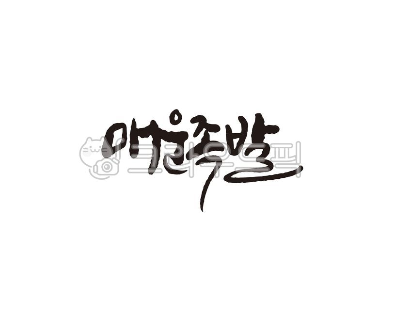 delivery,Pork feet,Callie,spicy pigs feet,handwriting,Midnight Snack,menu,calligraphy,food,delivery food