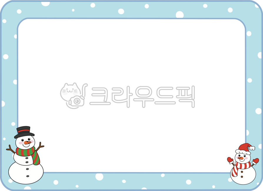 크리스마스테두리,눈사람테두리,눈사람일러스트,겨울,게시판,가정통신문,안내장,공지사항,눈사람,겨울테두리,모자,눈,테두리일러스트,크리스마스카드,ㅣ,액자,테두리,유치원,어린이집,christmas,winter,christmascard,christmasframe,frameillust,winterframe,snowman,snowing,christmasdeco,decoration,kindergarten,school,christmasevent,winterevent,board,background,winterbackground,pictureframe