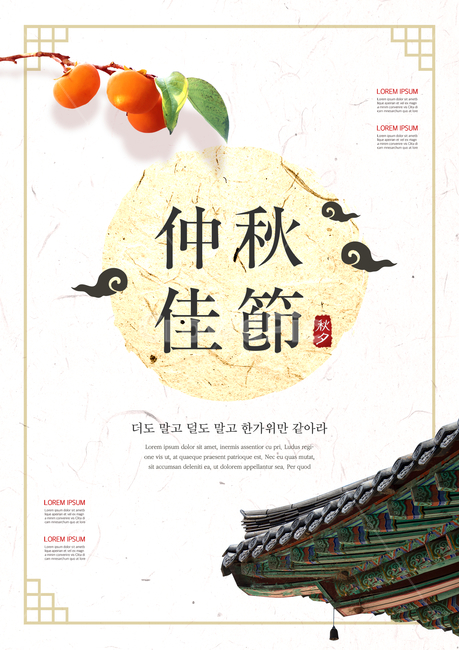 감,단감,기와,지붕,풍경,프레임,가을,전통,명절,추석,한가위,중추절,이벤트,팝업,한국전통,한국문화,korean traditional,korean culture,건축물,건물외관,exterior,building,structure,architecture,construction,그래픽,일러스트레이션,graphic,illustration