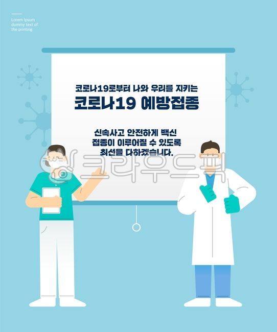 일러스트,코로나,배경,마스크,사람,병원,보건소,백신,예방,예방접종,의사,간호사,바이러스,방역,감염,의료인,시민,집단면역,코로나19,코로나19백신,의료기,건강,포스터,캠페인,홍보,남자,여자,여백,종이,정보,의료,의학,병원,medical,hospital,clinic,그래픽,일러스트레이션,graphic,illustration