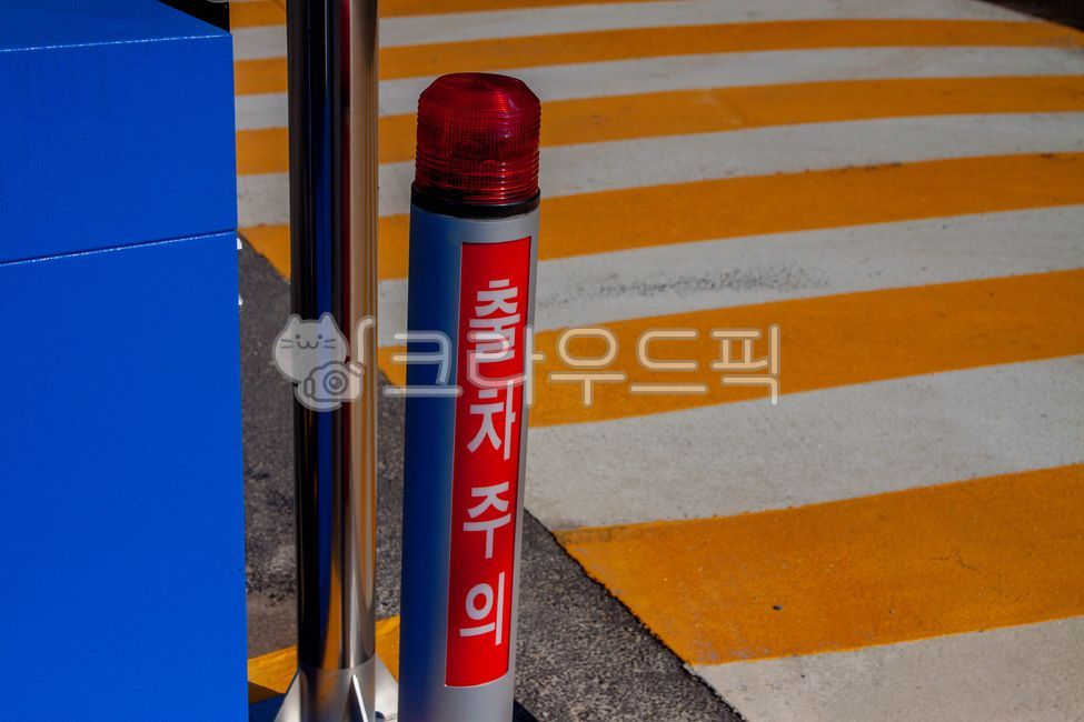 warning light,road,road name,Be careful about leaving,speed bump