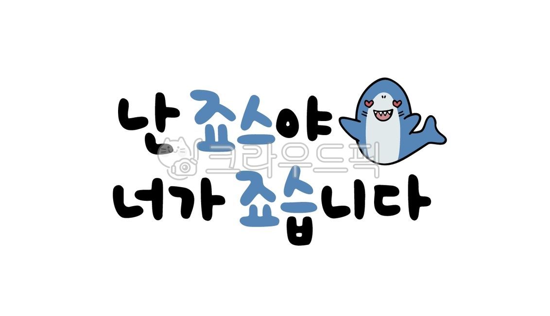 Calligraphy,handwriting,Jaws,I like you,confession,event,lover,couple,comment,phrase