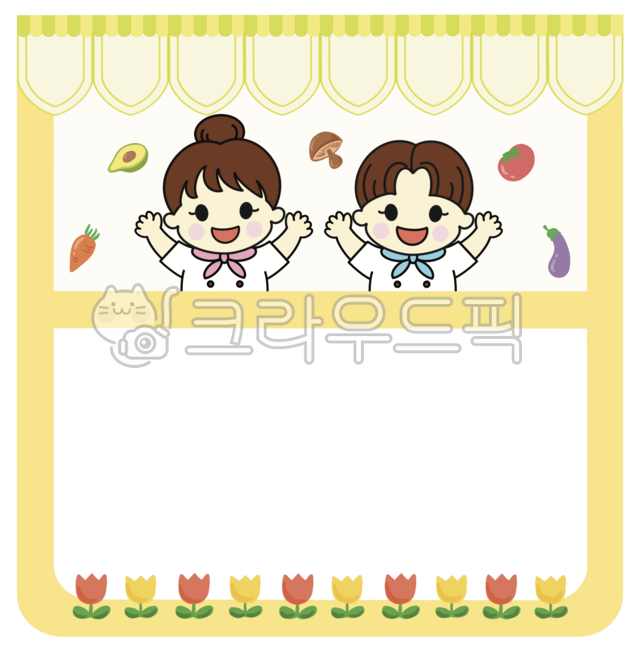 요리,쿠킹,요리테두리,요리사,쿠킹테두리,요리수업,꽃테두리,가랜드테두리,테두리,테두리일러스트,상점테두리,가게테두리,상점,가게,매장,게시판,안내장,공지사항,가정통신문,편지,편지지,카드,가랜드,가랜드일러스트,야채일러스트,가지,토마토,당근,버섯,아보카도,어린이,어린이일러스트,어린이캐릭터,요리사어린이,어린이요리사,어린이집,유치원,꽃,꽃일러스트,튤립,튜울립,cook,cooking,chef,kids,children,childrenillust,childrencharacter,vegs,vegetable,vegetableillust,avocado,tomato,mushroom,eggplant,carrot,frame,frameillust,kindergarten,school,garland,garlandillust,letter,card,tulip,flower,flowerillust