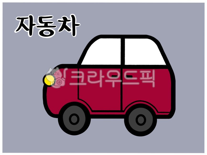 Car Korean Card,Transportation Korean Card,car picture,Hangul Play Card,Transportation,car illustration,Hangul play,Korean words,Hangul Card,korean,Korean study card,automobile,Korean word,Study Korean,car word card,Hangul Word Card,Hangul word card,traff