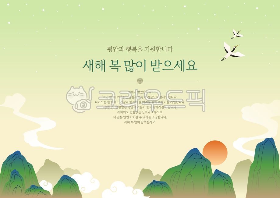 Illustration,background,New Year,Lunar New Year,New Year's card,message,greeting,greetings,Year of the Pig,2026,holiday,Korea,tradition,plant,mountain,ridge,colorful,sun,sunrise,cloud,crane,bird,snow,winter