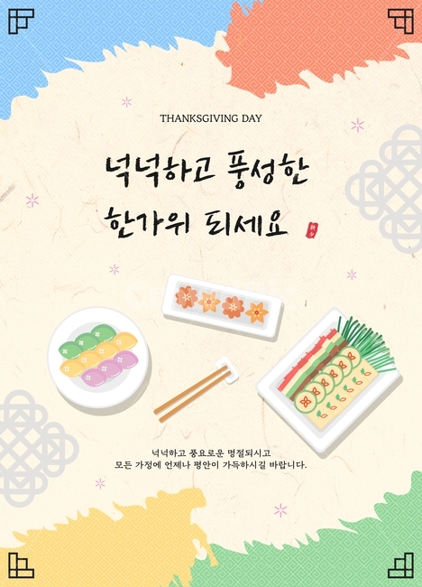 추석,명절,전통,대보름,가을,한국,전통문양,문양,송편,전,약과,한과,젓가락,일러스트,이벤트,그래픽,일러스트레이션,graphic,illustration