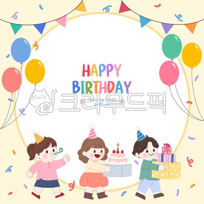 Birthday party image,children's image,birthday image,birthday party,children,kindergarten,birthday,birthday cake,birthday cake,birthday gift,friend,cute,person,character,frame,balloon,card,event,background,party,celebration,invita
