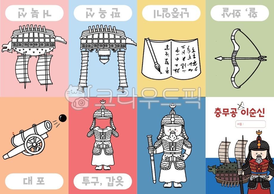 coloring pattern,turtle ship,Activity data,Day care Center,activity sheet,history,Chungmugong,Admiral Yi,kindergarden,panokseon,coloring,coloring material