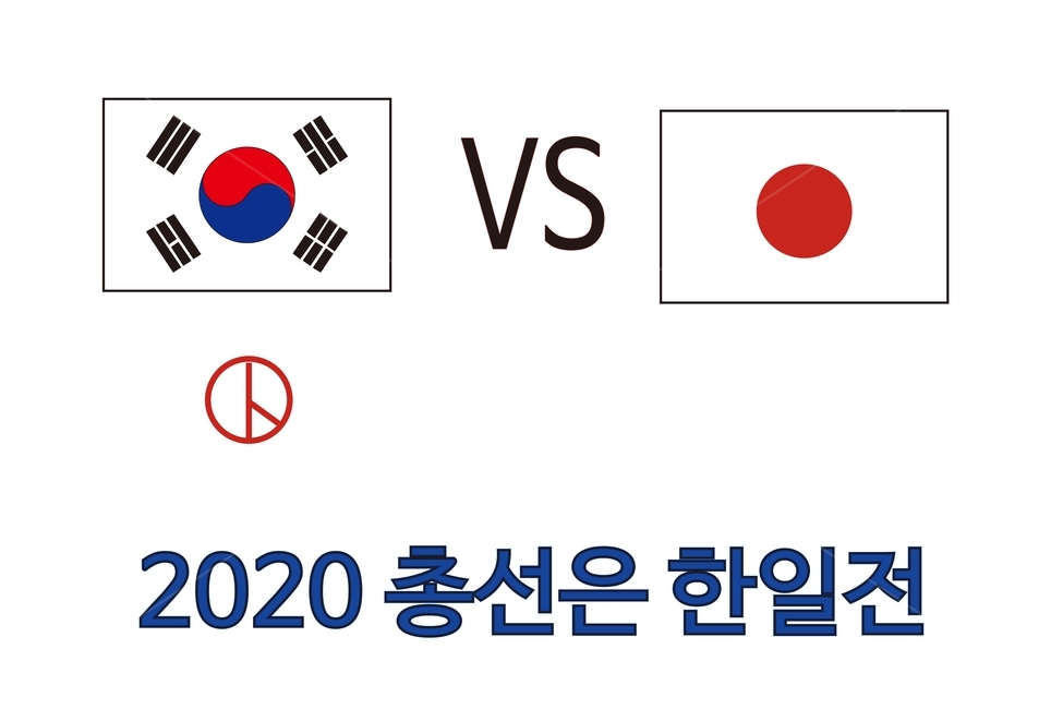 election,general election,Election Image Contest,One vote,vote,KoreaJapan match