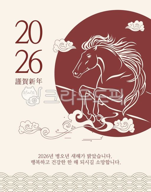 병오년,명절,설날,설,근하신년,신년,연초,새해,2026,구정,신정,휴일,말,말띠,한국전통,전통,동물,구름,전통구름,붉은말,연하장,템플릿,일러스트,포스터,배경,이벤트,배너,레이아웃,장식,인사,인사말,초대장,카드뉴스,해피뉴이어,신년회,새해문구,새해인사말,시즌,겨울,팝업
