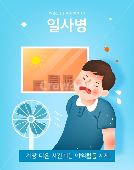 일사병,실내,선풍기,바람,땀,태양,해,건강,안전,주의,캐릭터,사람,인포그래픽,건강,헬스웨어,헬스케어,healthware,health care,그래픽,일러스트레이션,graphic,illustration
