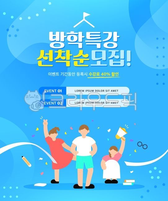 template,education,flag,Illustration,student,learning,grades,summer,special lecture,glasses,shortterm special lecture,firstcomefirstserved basis,vacation,season,lecture,web banner,class,academy,confetti,summer Camp,middle school students,counseling,entran