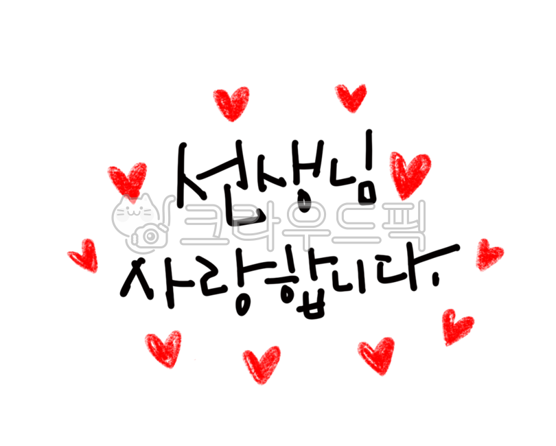 Teachers day,mind,Callie,Teachers Day Event,Teachers Day Calligraphy,hand drawing,Day care Center,handwriting,heart,thank you card,Postcard,teacher,Emotional writing,poster,calligraphy,Thank you teacher,card